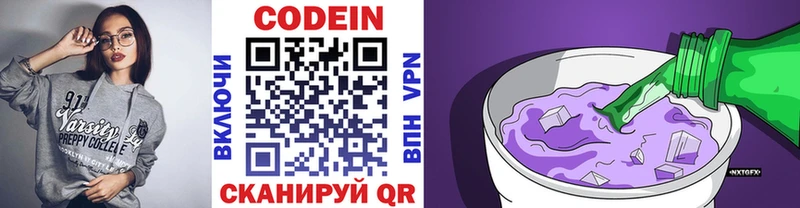 Codein напиток Lean (лин)  Белогорск 